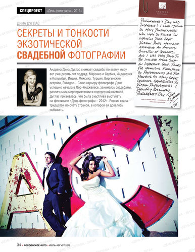 Russian Photo Magazine Andrena Photography Interview