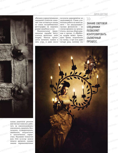 Russian Photo Magazine Wedding Photography Article