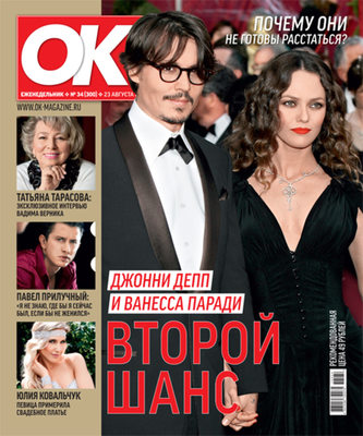OK Magazine Russia Dina Douglass Wedding Feature
